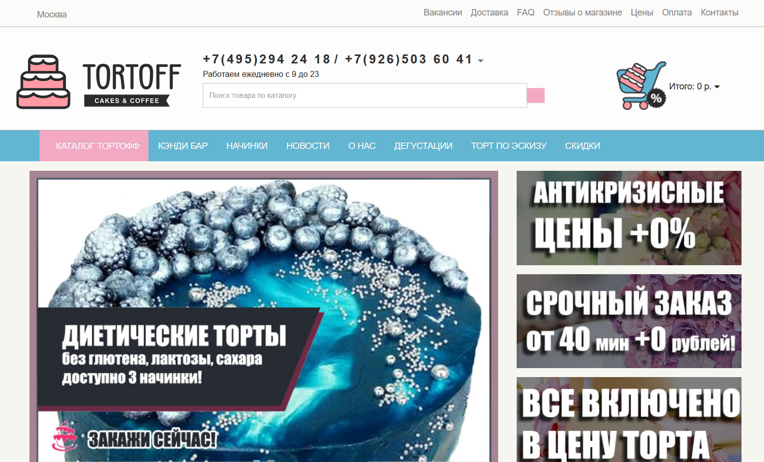 tortoff торты на заказ